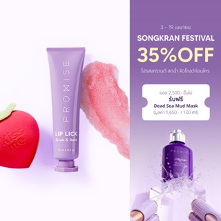 Lip Lick Scrub & Balm 15 ML - Promise Cosmetics ลิปสครับ&บาล…