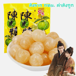 ลูกอมล่าหยก ลูกอมเปลือกส้มเขียวหวานแท้ Hogyuan เปรี้ยวอมหวาน…