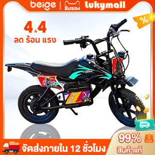 Beige รถมอเตอร์ไซค์ไฟฟ้า เด็ก รถจักรยานยนต์ครอสคันทรี รับน้ำ…
