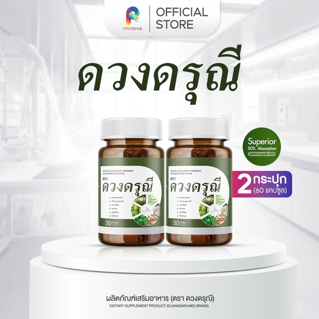 ส่งฟรี [1 แถม 1] ดวงดรุณี สมุนไพร ติ่งยุบ แผลแห้งไว เหมาะกับคนทำงาน นั่งนาน ขับรถนาน