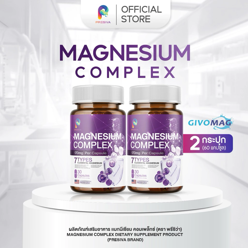 [ส่งฟรี/ของแท้] Magnesium แมกนีเซียม วิตามิน เสริมแร่ธาตุ ดูแลร่างกาย ผ่อนคลาย เหมาะกับชีวิตประจำวัน
