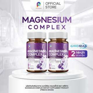 [ส่งฟรี/ของแท้] Magnesium แมกนีเซียม วิตามิน เสริมแร่ธาตุ ดู…