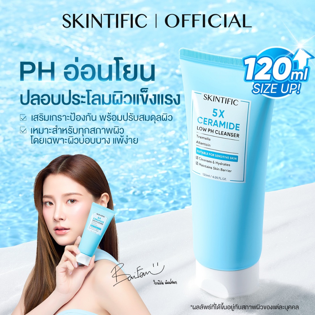 SKINTIFIC 5X Ceramide Low pH Cleanser 5X เซราไมด์ คลีนเซอร์ที่มีค่า pH ต่ำ 120ml