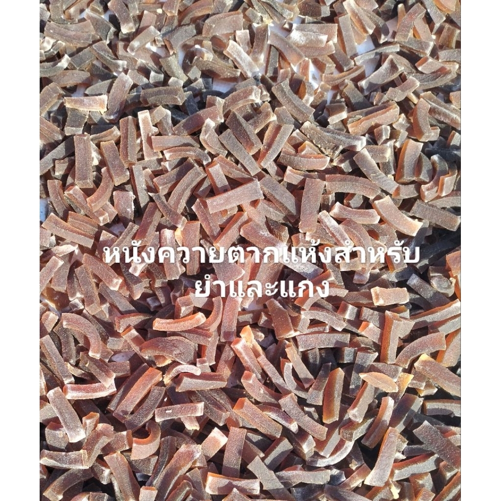 หนังควายเกรดB เหมาะแกง ยำ ทอด สำเร็จรูป1000g