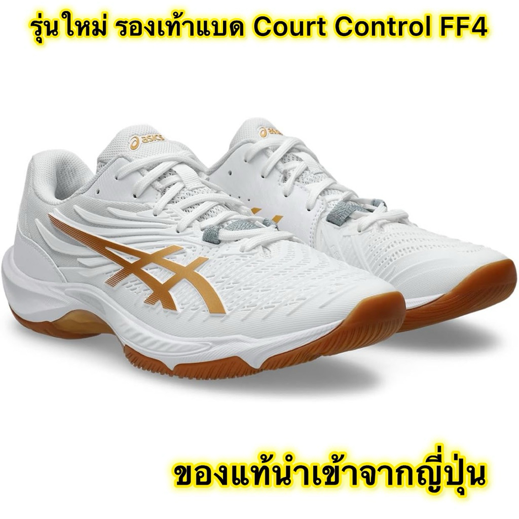 สีใหม่ล่าสุด Asics รองเท้าแบดมินตัน Asics Court control FF4 ของแท้นำเข้าจากญี่ปุ่น รองเท้าasics