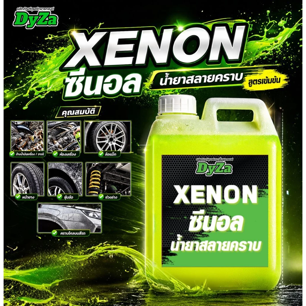 XENONหัวเชื้อน้ำยาสลายคราบน้ำมันเครื่องจารบีDyZa(สูตรเห็นผลทันทีคราบไหลๆต้องถูช่วย) thumbnail 7