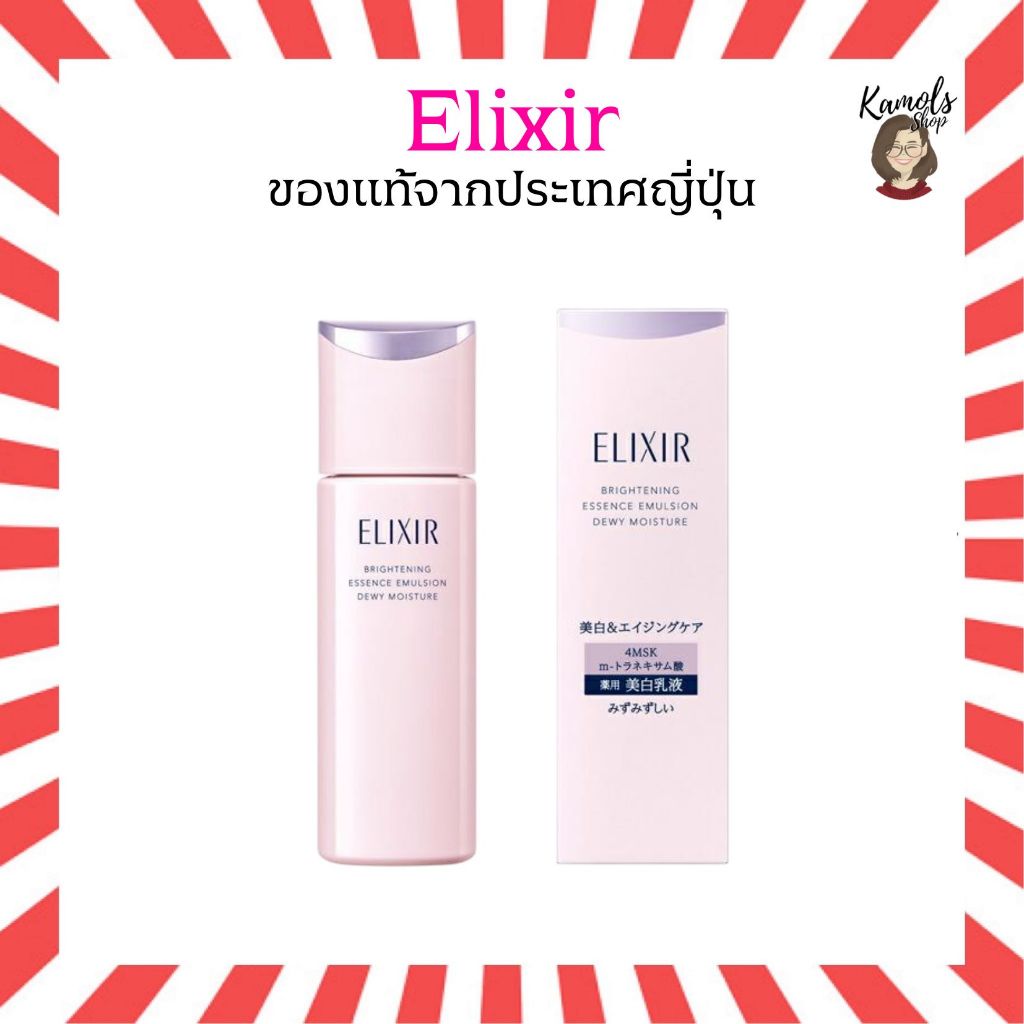 Elixir Brightening Emulsion Dewy/Rich อิมัลชั่นเพิ่มความกระจ่างใส ให้ความชุ่มชื้น กระจ่างใส