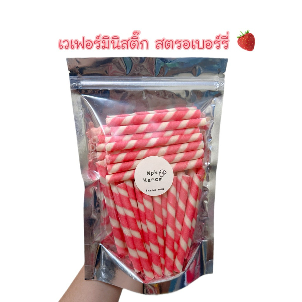 เวเฟอร์มินิสติ๊ก สตรอเบอร์รี่ ‼️ส่งฟรี‼️แบ่งขาย 250-500 กรัม