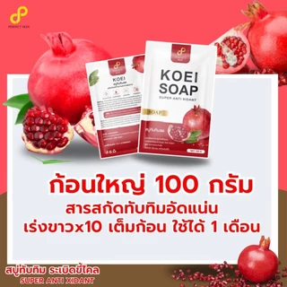 สบู่ทับทิม อุดมด้วยสารบำรุงที่ช่วยฟื้นฟูผิว 100g 1 ก้อน