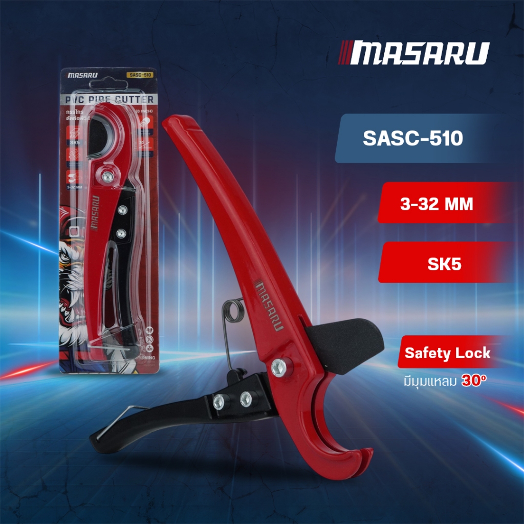 MASARU กรรไกรตัดท่อพีวีซี รุ่น SASC-510 อลูมิเนียมอัลลอยด์ คัตเตอร์ตัดท่อน้ำ PVC / CPVC ขนาด 3-32 MM