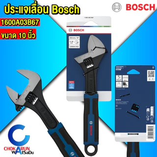 Bosch ประแจเลื่อน 6 นิ้ว 8 นิ้ว 10 นิ้ว 12 นิ้ว - ประแจ เลื่อน