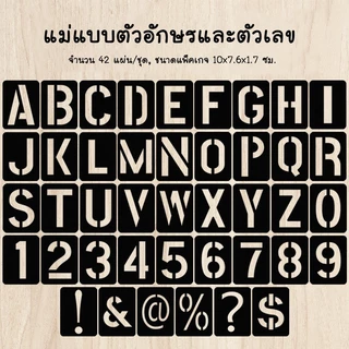 [พร้อมส่ง] 42 ชิ้น/ชุด DIY แม่แบบ ไม้บรรทัด ลอกลาย ลอกแบบ ลายฉลุ ตัวอักษร ตัวเลข Alphabet Letter Number Template Ruler