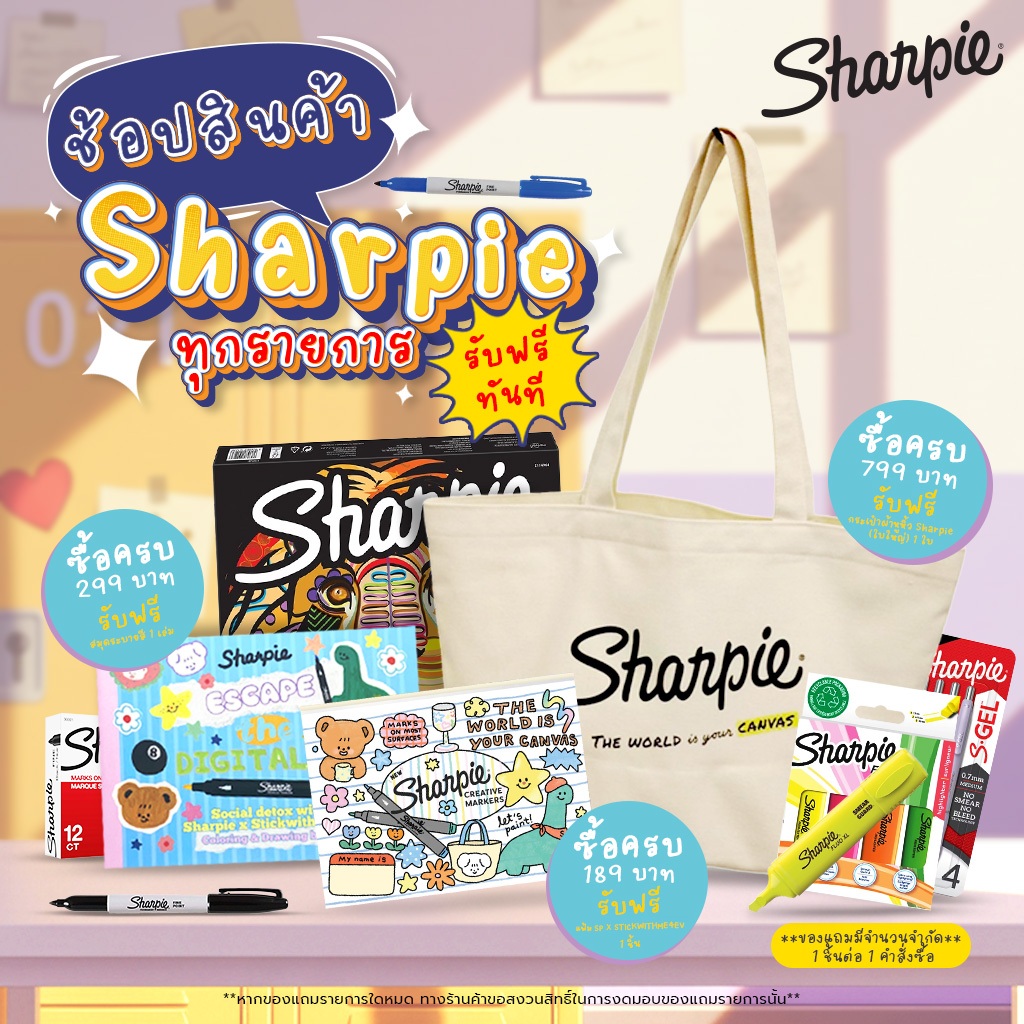 สินค้าสำหรับแถม Sharpie เมื่อช้อปสินค้า Sharpie ครบตามเงื่อนไข รับของแถมฟรี  **สินค้ามีจำนวนจำกัด**