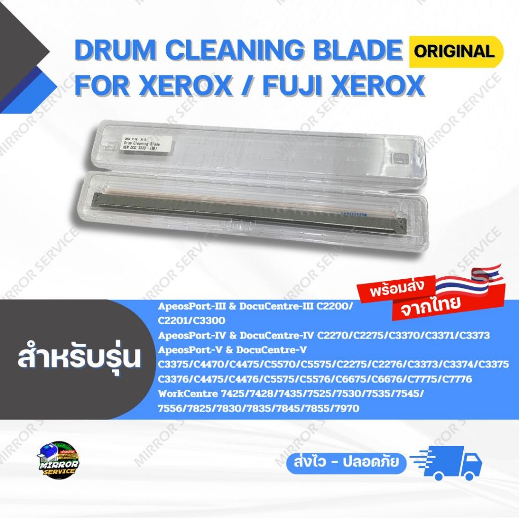 เบลดดรัม Drum Cleaning Blade iii C3300, iV C3373,V C5575/C7776 , WC 7855/7970 for Xerox/ Fuji Xerox (Original) สีชมพู