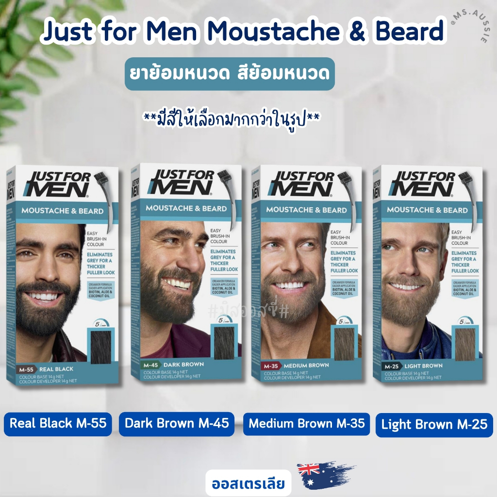 Just for Men Moustache & Beard ยาย้อมหนวด สีย้อมหนวด จากออสเตรเลีย​ 🇦🇺