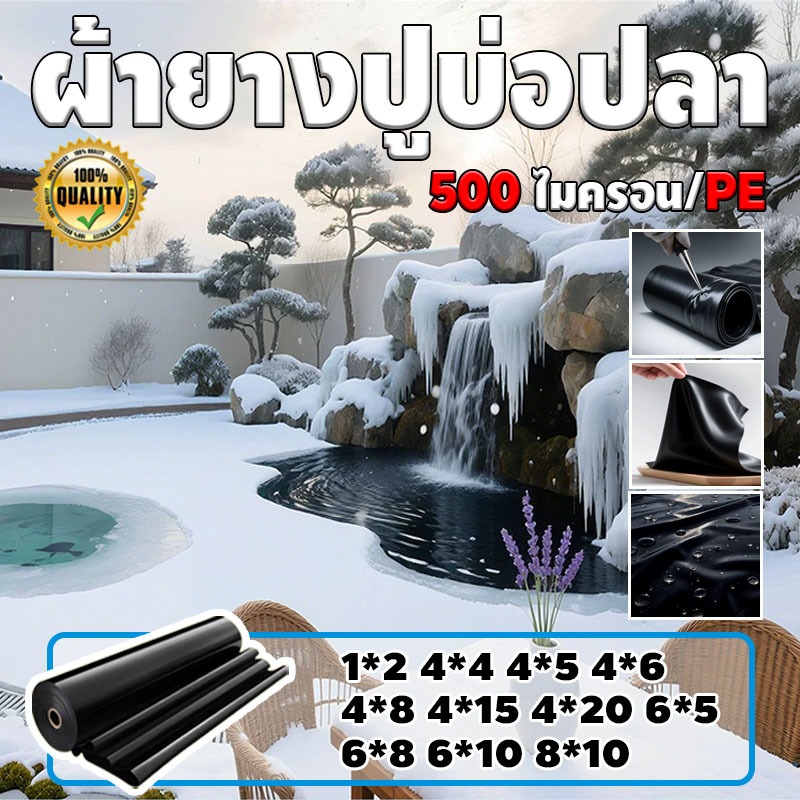 ผ้ายางปูบ่อปลา 0.5MM พลาสติกปูบ่อ 4x4M 4x5M 4x8M 4x20M หนา ผ้ายางดำปูบ่อ HDPE ผ้ายางดำปูบ่อ ผ้าใบรองบ่อปลา พลาสติกโรงเ