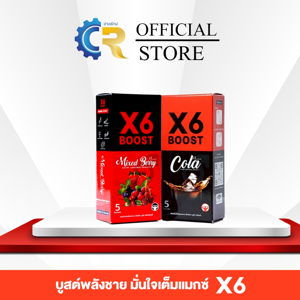 ผลิตภัณฑ์เสริมอาหาร X6 BOOST