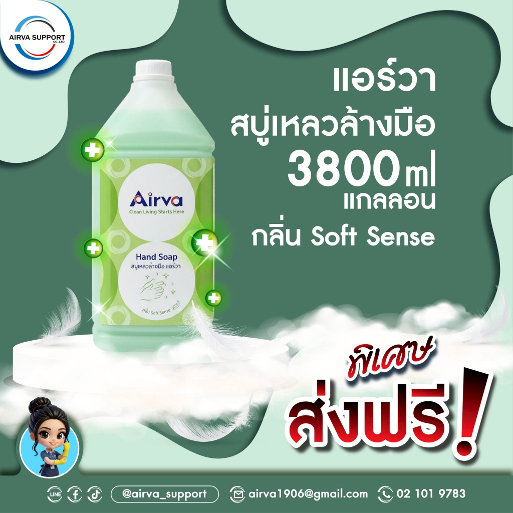 ผลิตภัณฑ์ล้างมือแอร์วากลิ่น Soft Sense