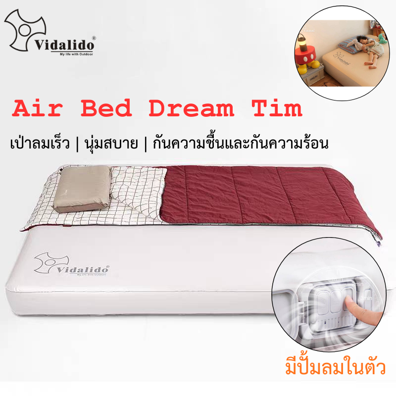 🔥สินค้าใหม่ 🔥 Vidalido ที่นอนเป่าลม Air Bed Dream Tim New 2026‼️หนา 20cm น้ำหนักเบา ปรับความนุ่มได้ มีเป๋าจัดเก็บ