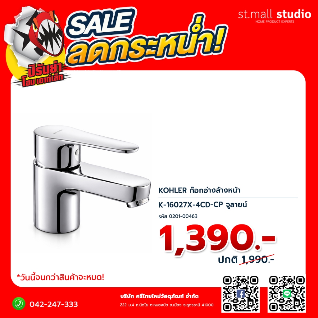 KOHLER ก๊อกอ่างล้างหน้า K-16027X-4CD-CP จูลายน์