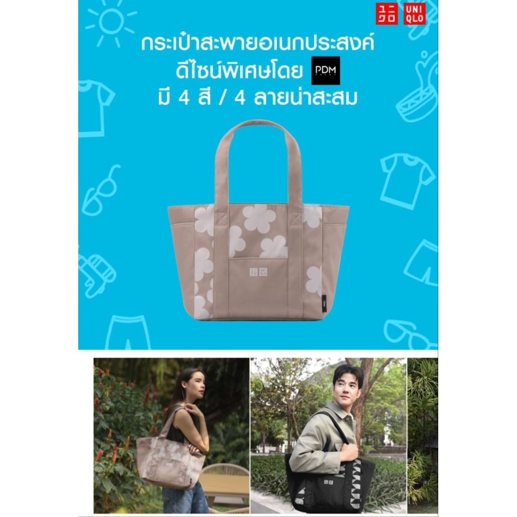 Limited. กระเป๋า*ใบใหญ่ ยูนิโคล์ พับเก็บได้🧧จำนวนจำกัด สีดำ สีขาว