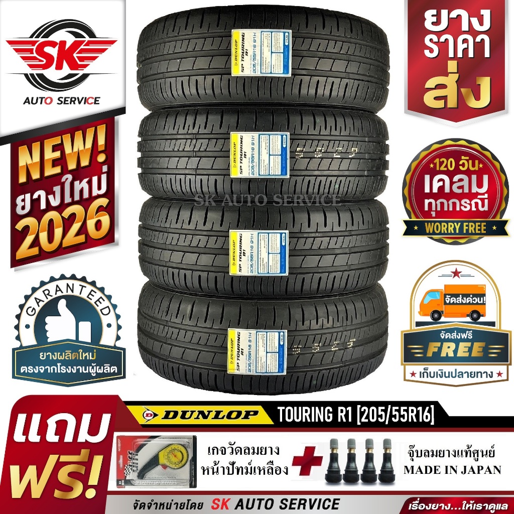 DUNLOP ยางรถยนต์ 205/55R16 (ล้อขอบ16) รุ่น SP TOURING R1 4 เส้น (ใหม่กริ๊ปปี 2026) ราคา ถูกที่สุด ดีลบีเคเค