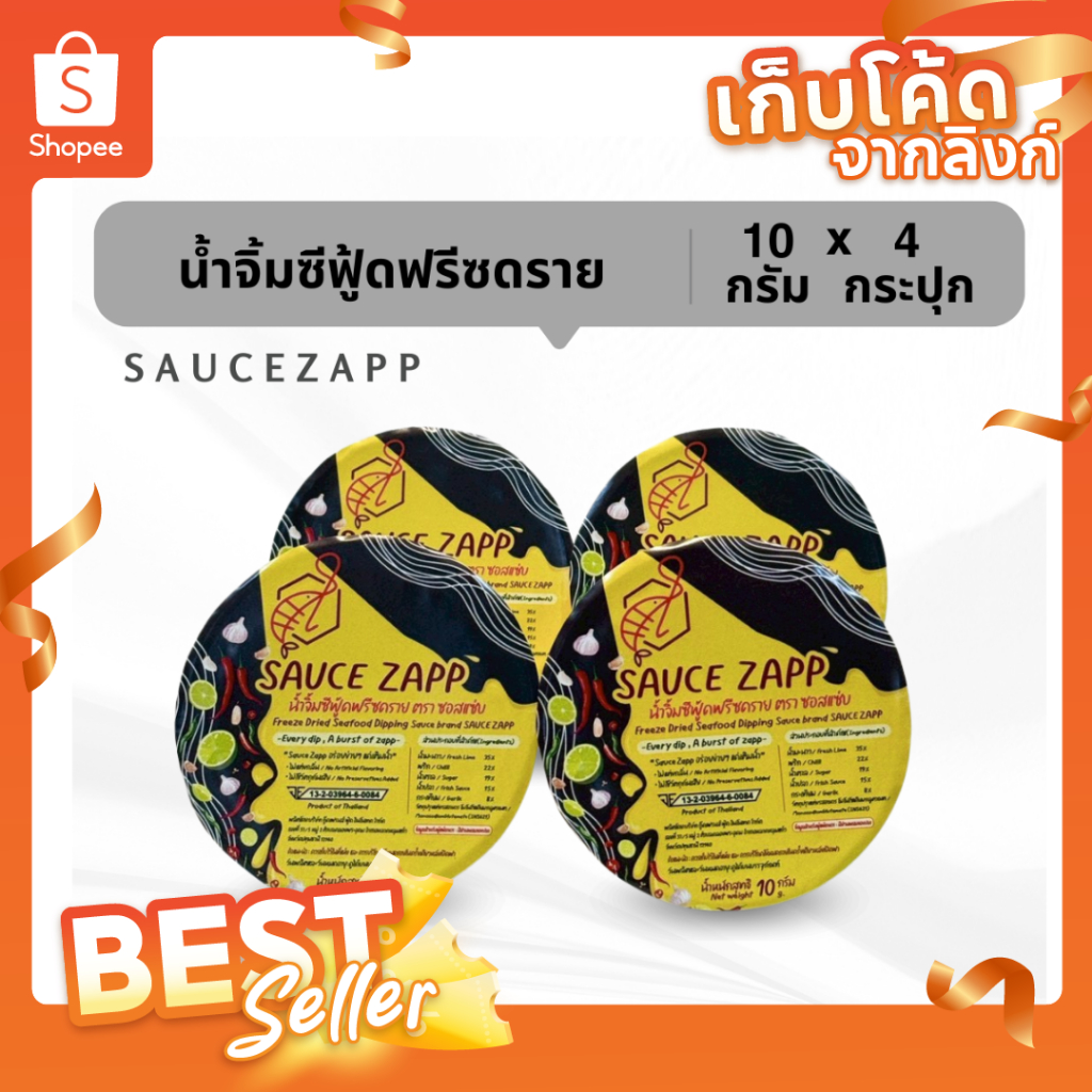 SauceZapp น้ำจิ้มซีฟู้ดฟรีซดราย พกพาสะดวก ปรุงสด แซ่บได้ทุกที่