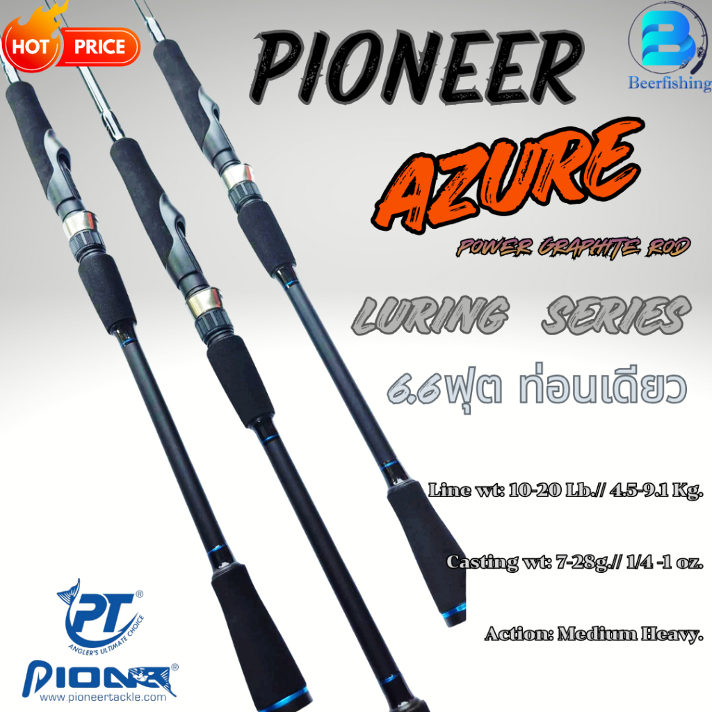 Pioneer "ไพโอเนียร์ " คันตีเหยื่อปลอม รุ่น AZURE ขนาด 6.6 ฟุต "ท่อนเดียว" Line WT: 10-20Lb.Cast WT:7-28g.Action :MH***