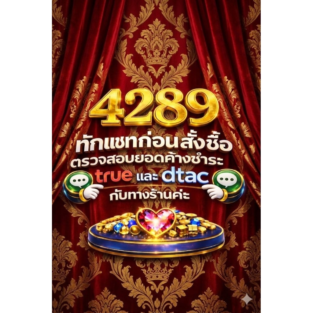 เบอร์มงคล 4289 เสริมการเงิน การเงิน ธุรกิจ ค้าขาย
