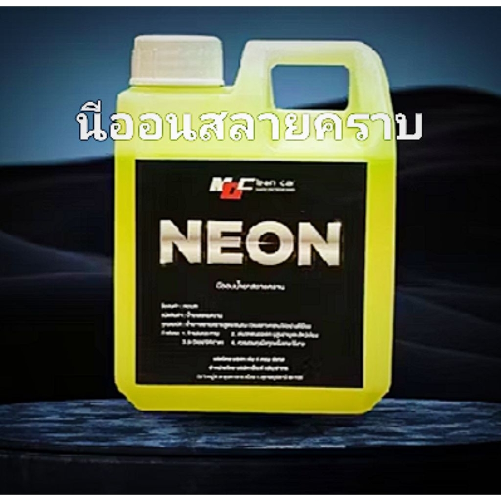 NEONหัวเชื้อ สลายคราบฝังลึก สูตรเข้มข้น