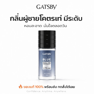GATSBY Air Roll On 50 ml แกสบี้ โรลออน ใช้แล้วดูแพงขึ้นทันที…