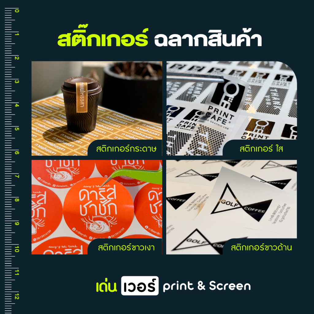 สติ๊กเกอร์ด่วน สติ๊กเกอร์ฉลากสินค้าส่งไว สติ๊กเกอร์ด่วนๆจัดส่งในวัน