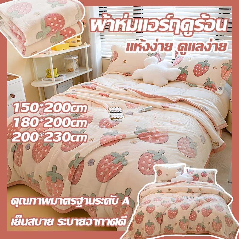 ผ้าห่มบางเฉียบฤดูร้อนใช้งานได้หลากหลาย สามารถใช้เป็นผ้าห่มแอร์ ผ้าห่มพักผ่อน ผ้าห่มเดินทาง หรือผ้าห่มงีบกลางวัน