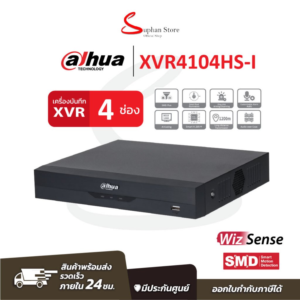 Dahua เครื่องบันทึก รุ่น DH-XVR4104HS-I / DH-XVR4108HS-I / DH-XVR4116HS-I สำหรับกล้องวงจรปิด HDCVI