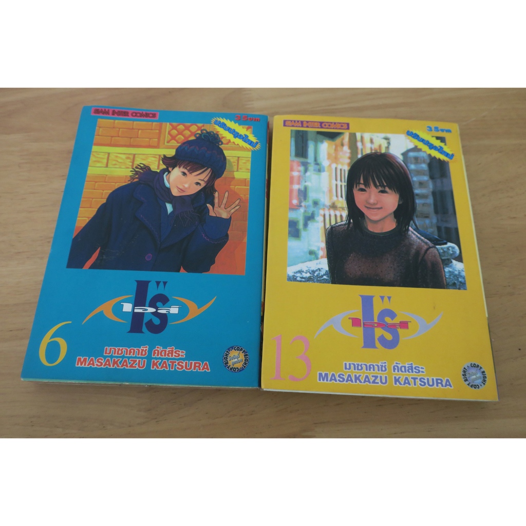 I"s ไอส์ เล่ม 6,13 - การ์ตูนมือสอง