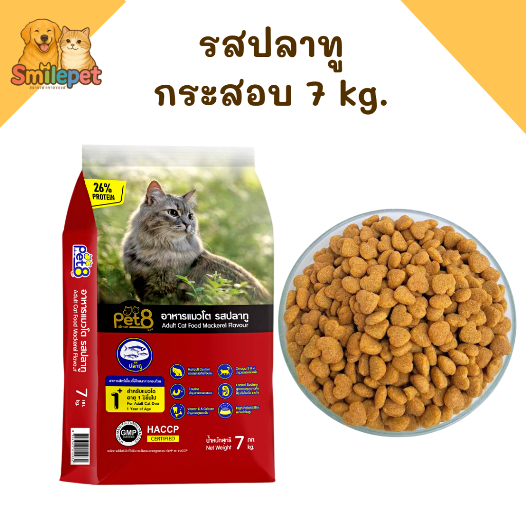 อาหารแมวโต PET8 กระสอบ 7 Kg. คุ้มมาก สูตรควบคุมความเค็ม ราคา ถูกที่สุด ดีลบีเคเค แกลเลอรีภาพที่ 3