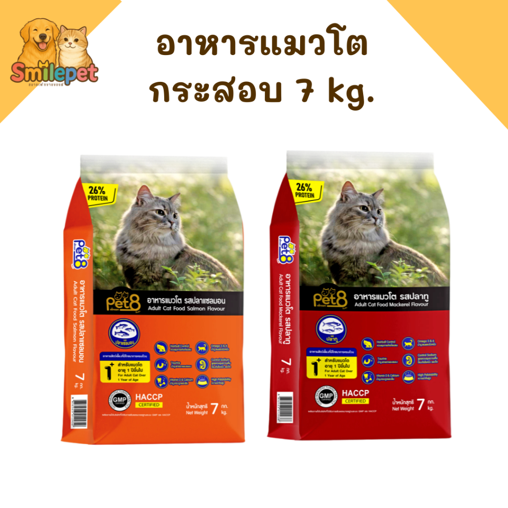 อาหารแมวโต PET8 กระสอบ 7 Kg. คุ้มมาก สูตรควบคุมความเค็ม ราคา ถูกที่สุด ดีลบีเคเค