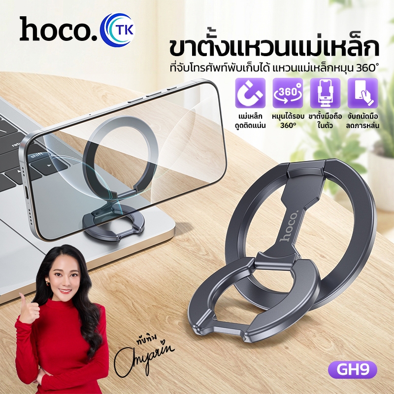 ที่จับมือถือแม่เหล็กสองด้าน ขนาดมินิ HOCO GH9 ยึดติดแน่น หมุน 360 องศา ใช้เป็นขาตั้งมือถือ/ที่จับแบบนิ้วสอดได้