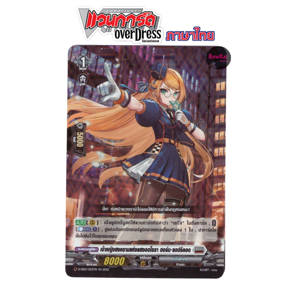 D-SS02 (ฟอย) เจ้าหญิงสงครามแห่งแสงออโรรา แอปปริคอต  - บรันท์เกต [ Vanguard OverDress ] DSS02