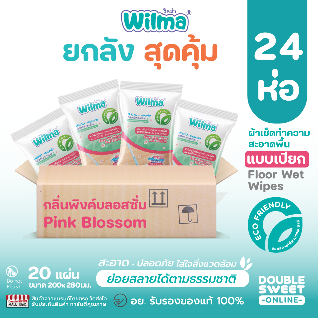 [ ยกลัง 24 ห่อสุดคุ้ม ] Wilma แผ่นเช็ดทำความสะอาดพื้นแบบเปียก กลิ่นพิงค์บลอสซั่ม //ดักฝุ่น ใช้แล้วทิ
