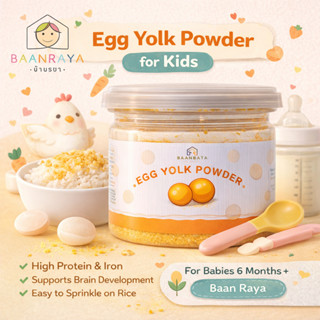 ไข่แดงผง สำหรับเด็ก  โรยข้าวได้ อาหารเด็ก 6 เดือน+ Baan Raya