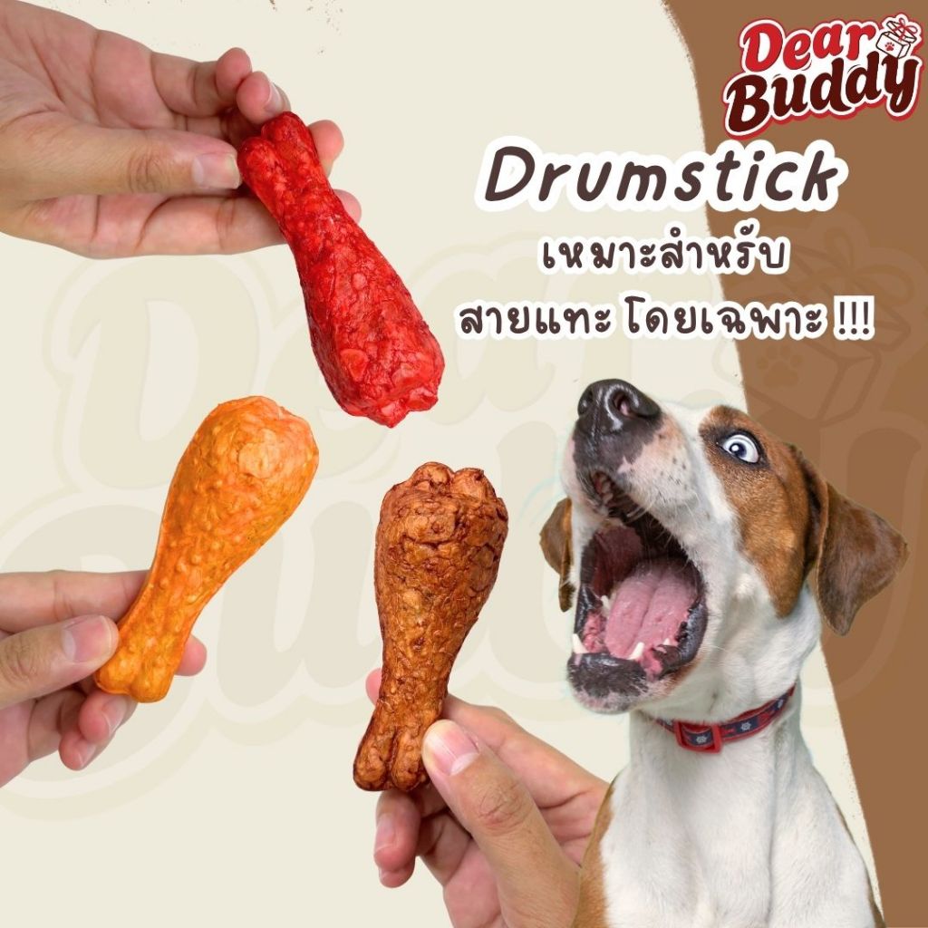ขนมสุนัข น่องไก่ ชิคเก้น 1 ชิ้น ขนมขัดฟันสุนัข ขัดฟันสุนัข สำหรับสุนัขอายุ 3 เดือนขึ้นไป