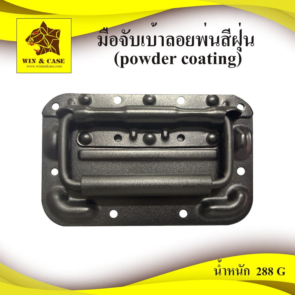 มือจับเบ้าลอยพ่นสีฝุ่นสีดำ (powder coating)หน้ากว้าง 155 มมใไม่เจาะไม้ อุปกรณ์แร็ค  อะไหล่แร็ค หูหิ้ว หูจับ  หูหิ้วสปริง ราคา ถูกที่สุด ดีลบีเคเค