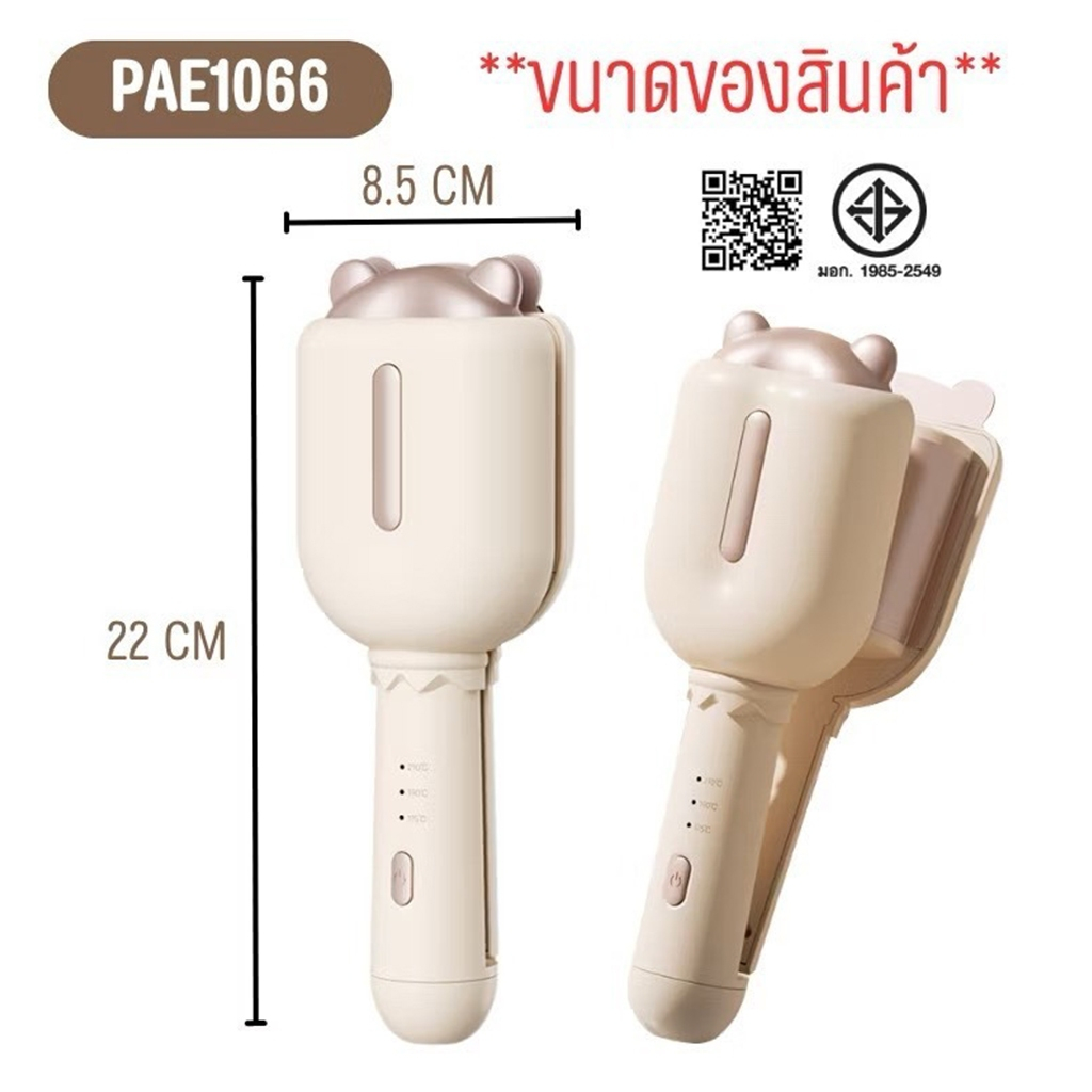 PAE-1066 เครื่องหนีบผมลอนมาม่า เครื่องลอนผม ที่หนีบผม ลอนเมอเมด 32mm เคลือบเซรามิก ปรับอุณหภูมิได้ รูปที่ 8