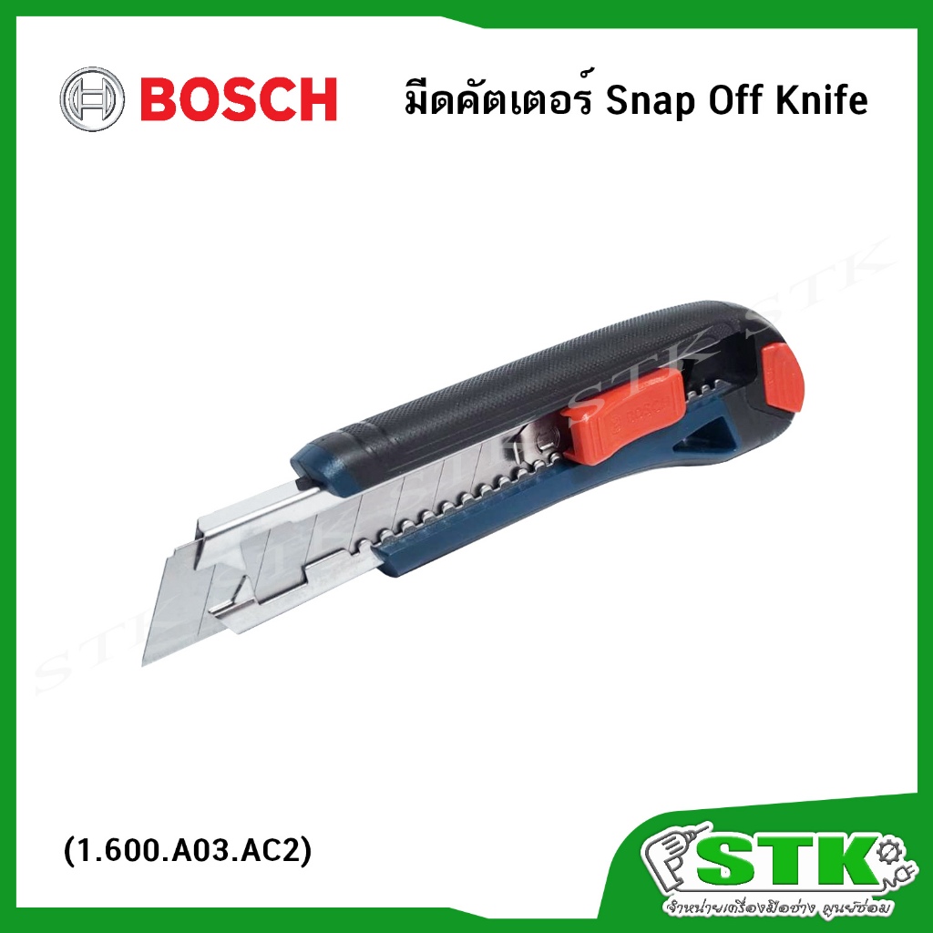 BOSCH มีดคัตเตอร์ แบบหักได้ (1600A03AC2) Snap Off Knife ของแท้