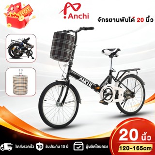 จักรยานเด็ก จักรยานพับได้ 20 นิ้ว เกียร์ 7 ทางเรียบ สัญจร นั…