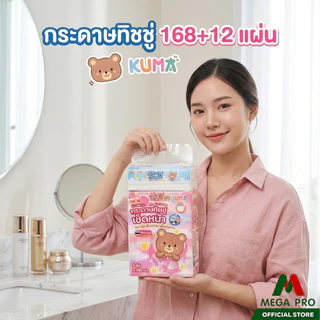 Megapro - (ยก2ลัง) KUMA กระดาษทิชชู่เช็ดหน้าคุมะ ขนาด 168+12 แผ่น หนา 2 ชั้น (20 หิ้ว 100 ห่อ)