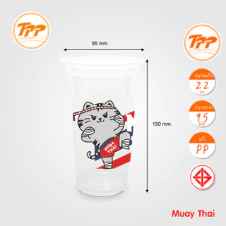 TPP (ยกลัง) แก้วพลาสติก 22oz เรียบ ซีรี่ส์ Thailand 1,000 ใบ PP ปาก 95