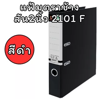 (USP)📍สินค้าขายดี📍Elephant แฟ้ม แฟ้มใส่เอกสาร No. 2101 F4 สัน2นิ้ว แฟ้มห่วง แฟ้มสันแคบ No.2101F แฟ้มF4 แฟ้มสี แฟ้ม2นิัว