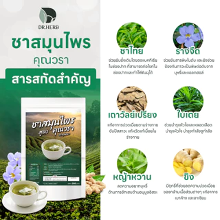 ชาสมุนไพร เลิกใบต้ม I บำรุงไต ลดการอ่อนเพลีย ลดอาการปวดเมื่อยตัว I คุณวรา I 1 ห่อ 10 ซองชา